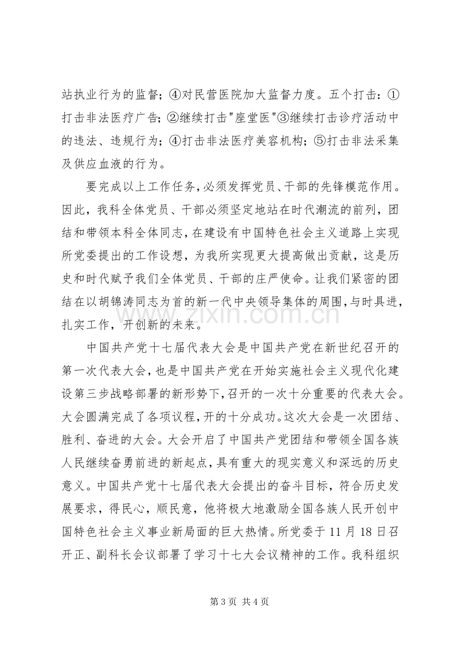 卫生系统学习党十七大精神心得体会感想.docx_第3页