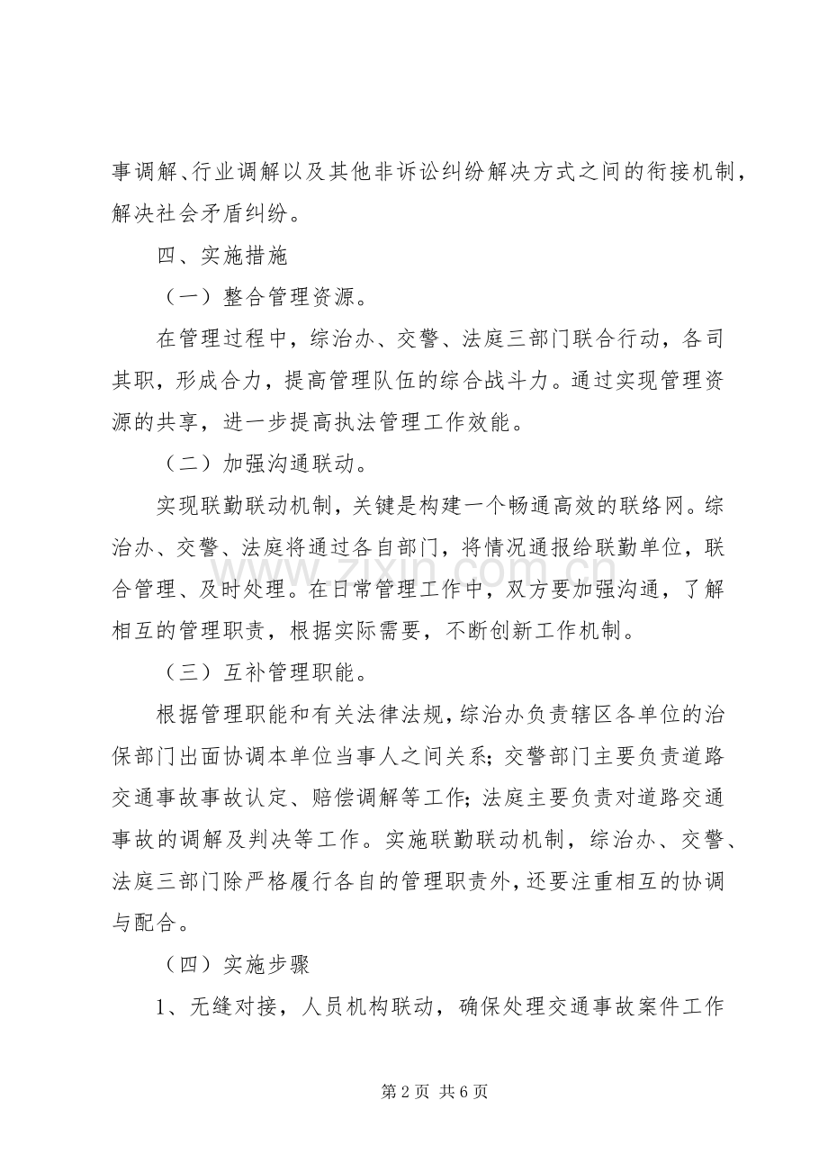 区委三调联动指导实施方案.docx_第2页