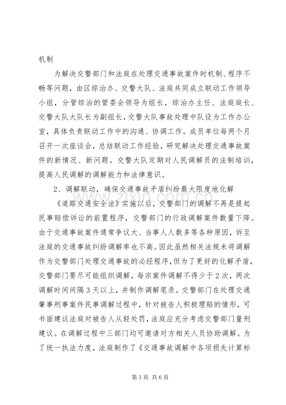 区委三调联动指导实施方案.docx_第3页