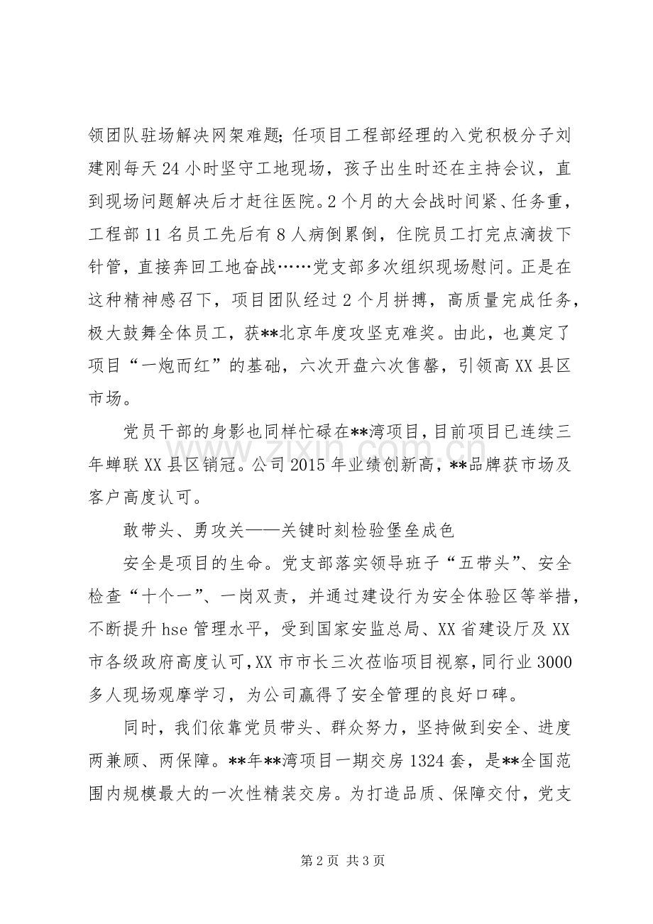 先进党组织代表交流发言材料.docx_第2页