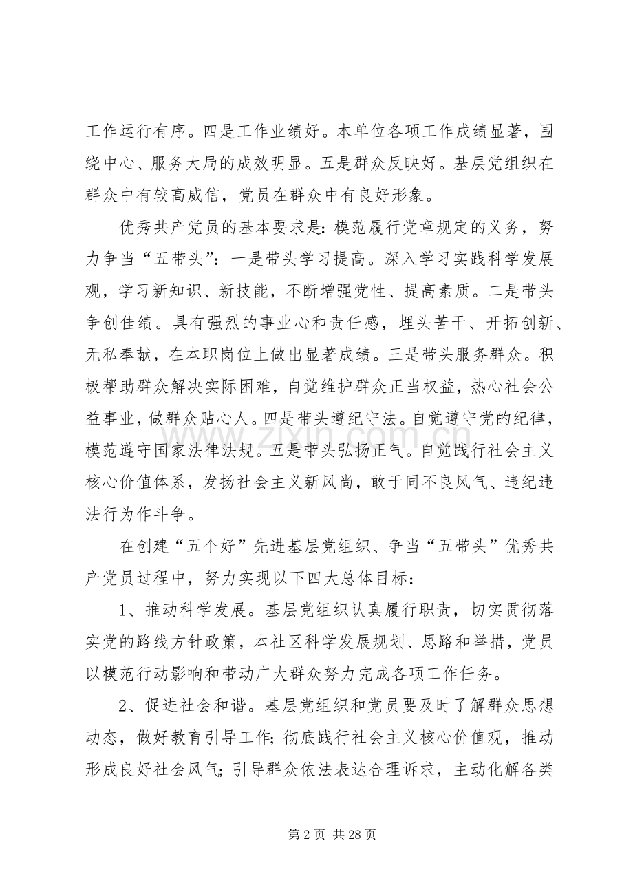 仙岭社区党支部创先争优方案.docx_第2页