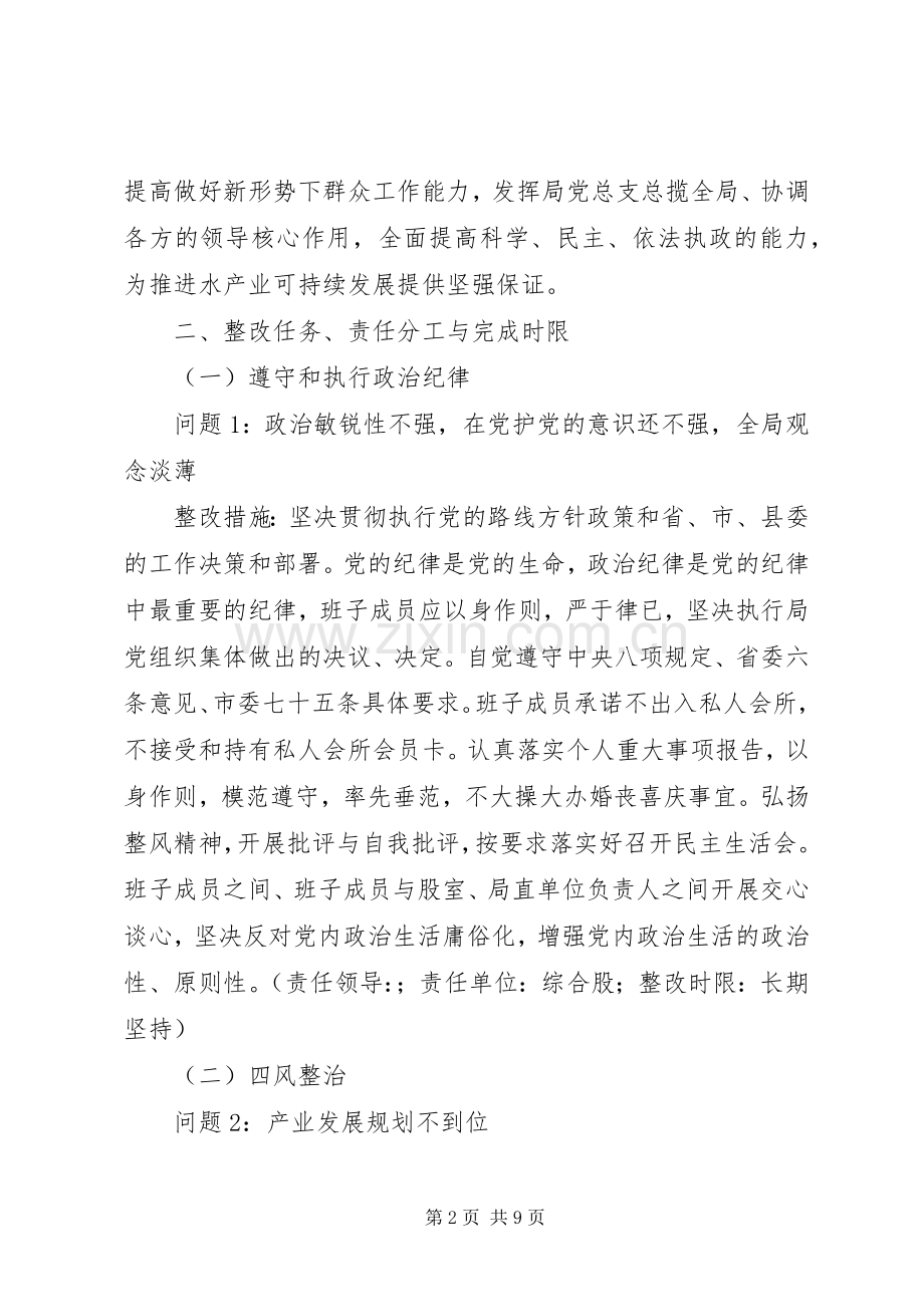 县水产局党总支党的群众路线教育实践活动整改实施方案.docx_第2页