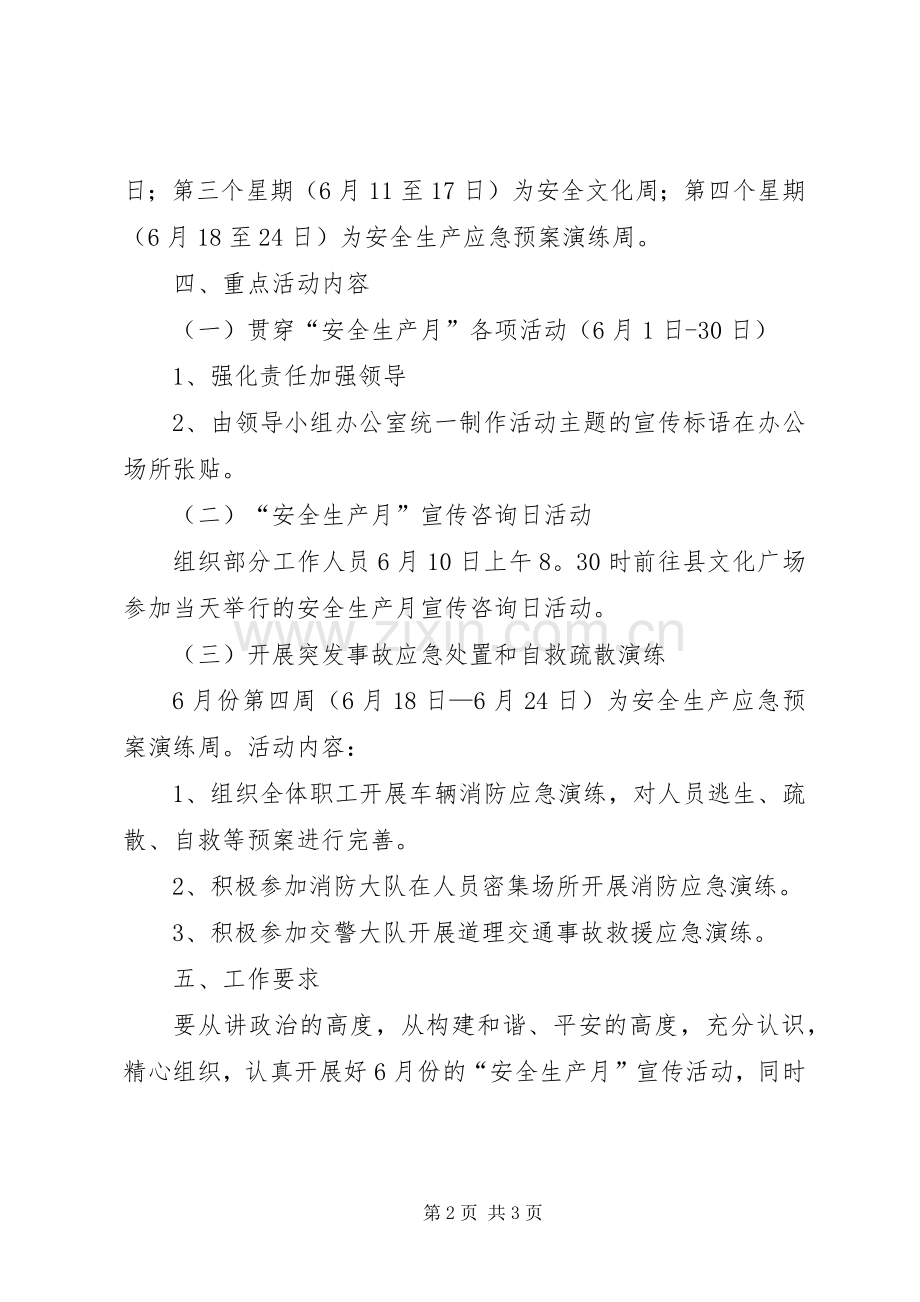 招商系统安全生产行动实施方案.docx_第2页