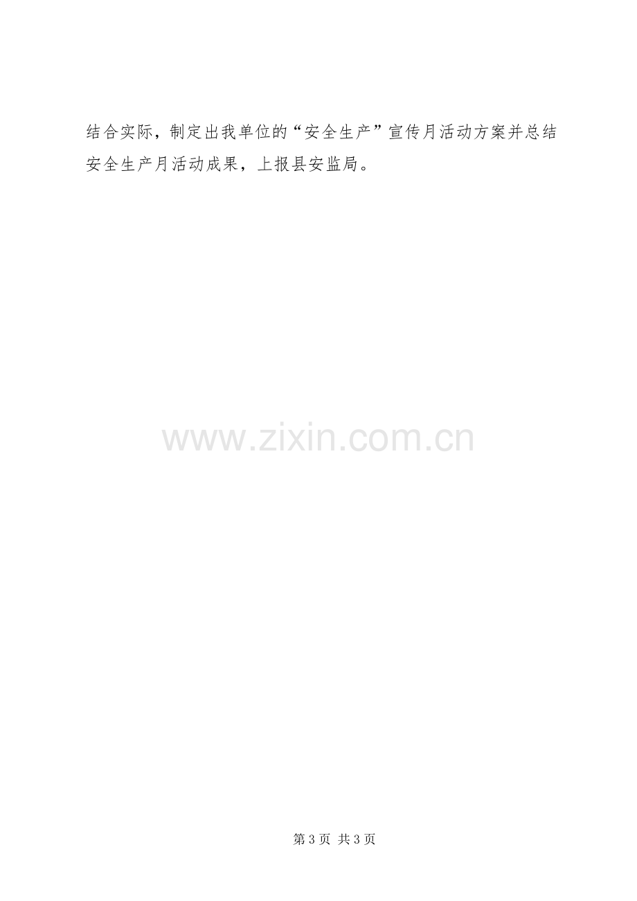 招商系统安全生产行动实施方案.docx_第3页