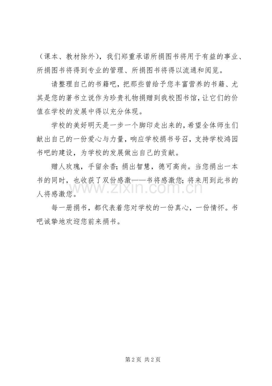 学校捐书活动倡议书范文.docx_第2页