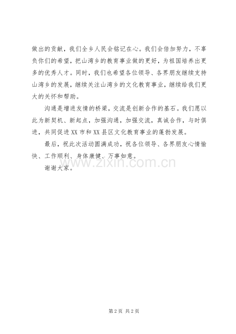 “送文化下乡”活动上的致辞稿.docx_第2页