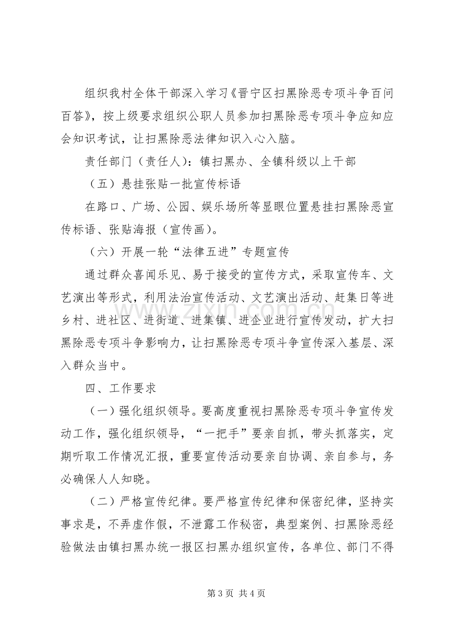 XX年扫黑除恶宣传方案.docx_第3页