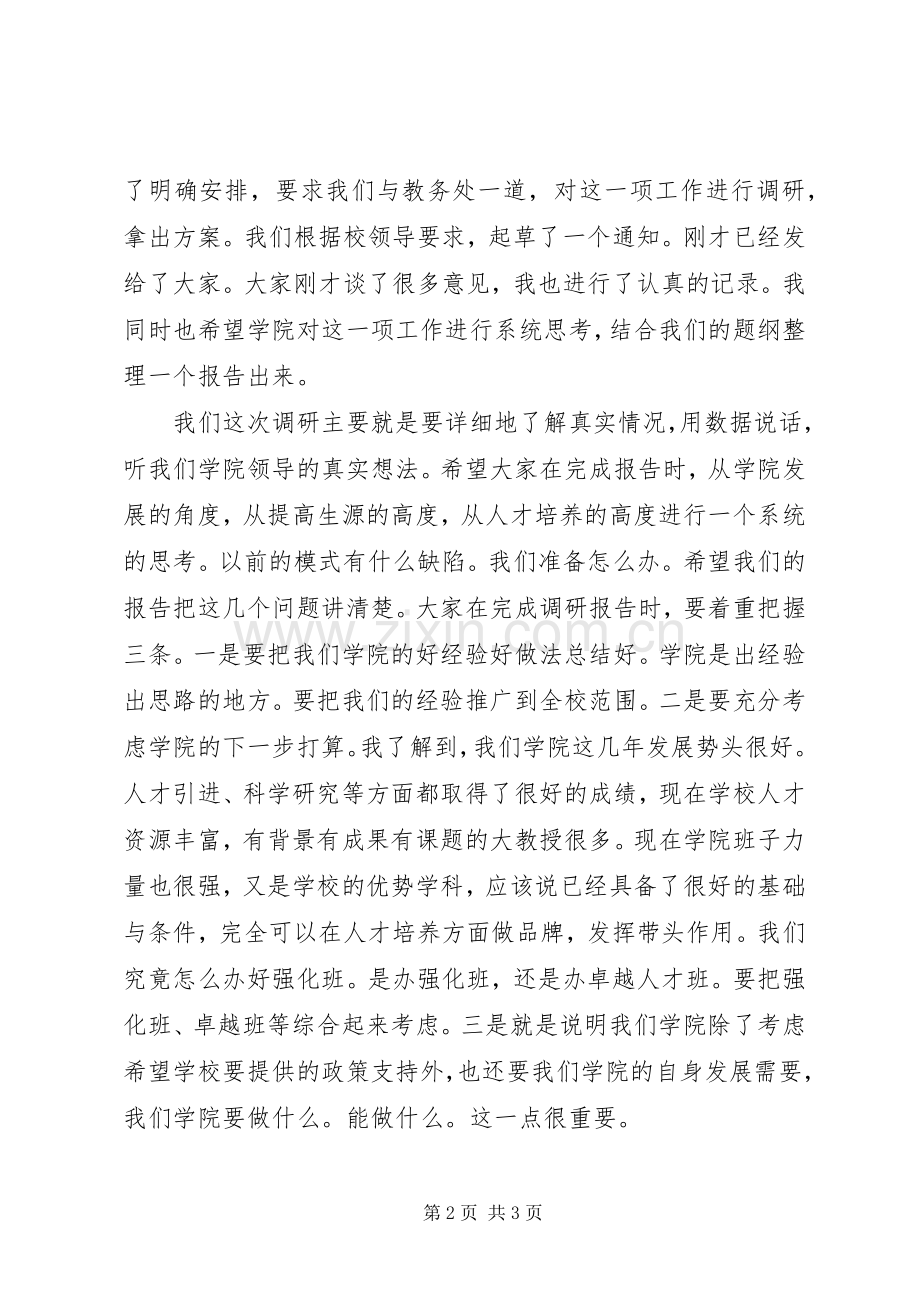 高校调研工作会发言.docx_第2页