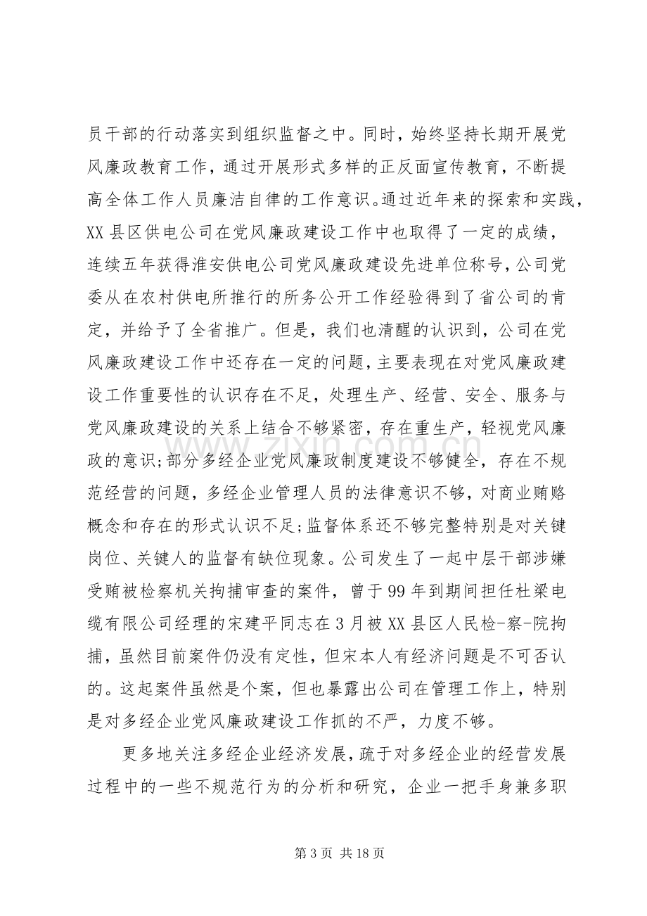 第一篇：电力公司表态性发言稿.docx_第3页