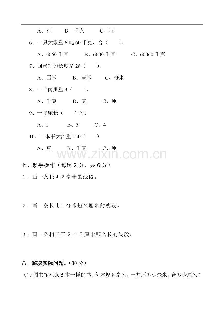 人教版三年级数学上册第一单元测试题.doc_第3页