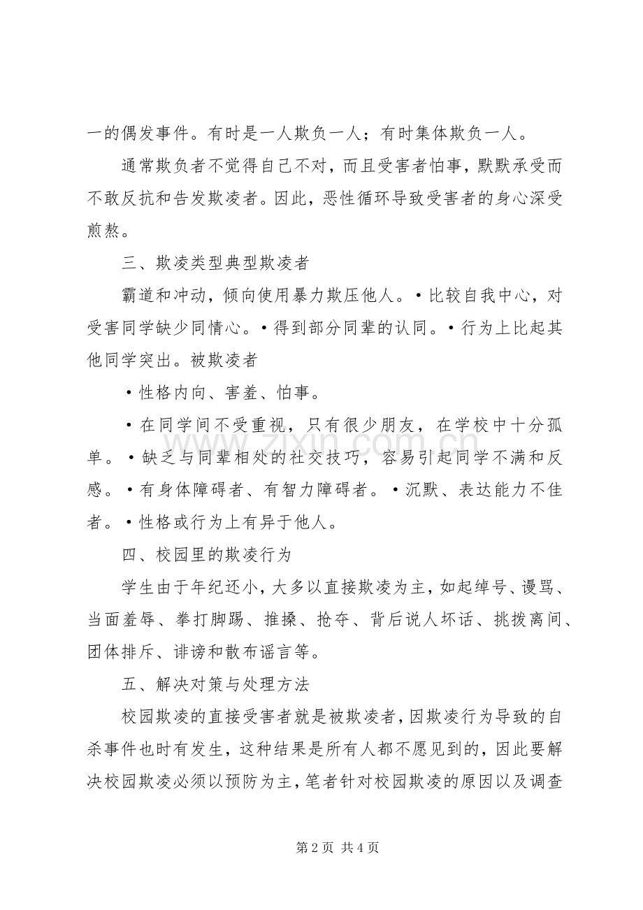 校园防欺凌X宣传标语.docx_第2页