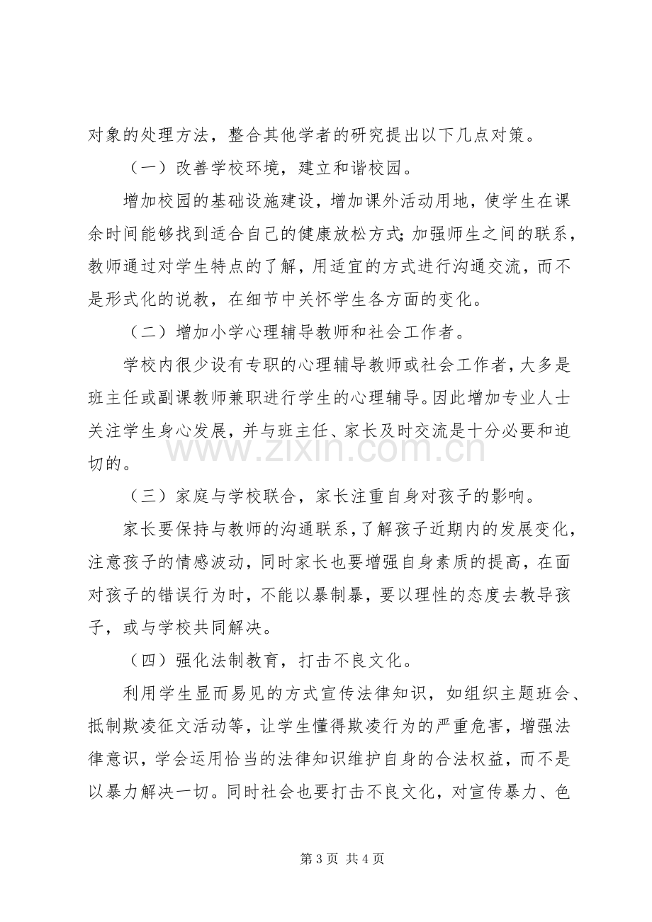 校园防欺凌X宣传标语.docx_第3页