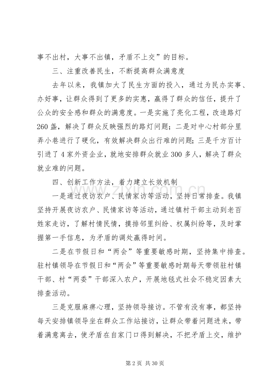 镇长在镇综治典型会发言稿.docx_第2页