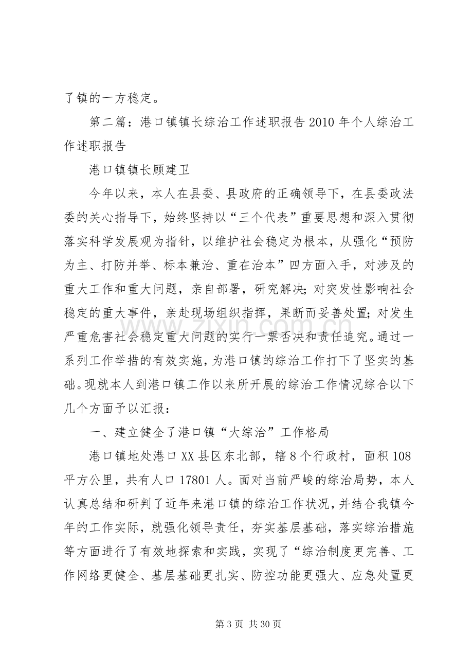 镇长在镇综治典型会发言稿.docx_第3页