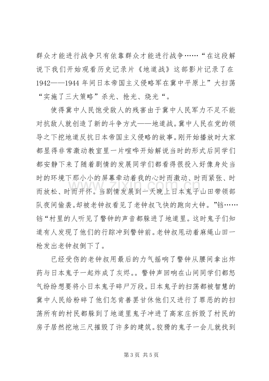 观后感范文20XX年字(多篇)_2.docx_第3页