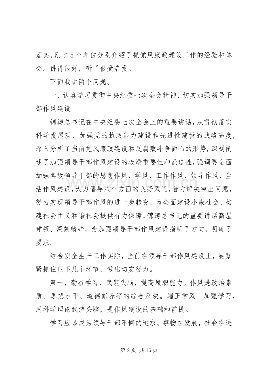 煤矿安监局廉政建设工作会议上的讲话.docx_第2页