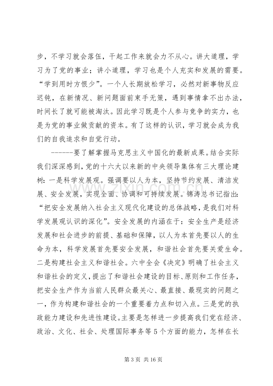 煤矿安监局廉政建设工作会议上的讲话.docx_第3页