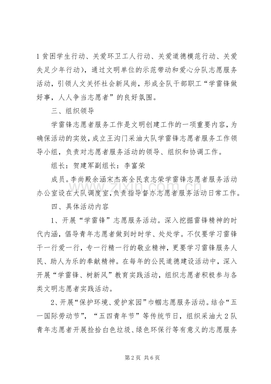 开展学习雷锋志愿服务活动的实施方案 .docx_第2页