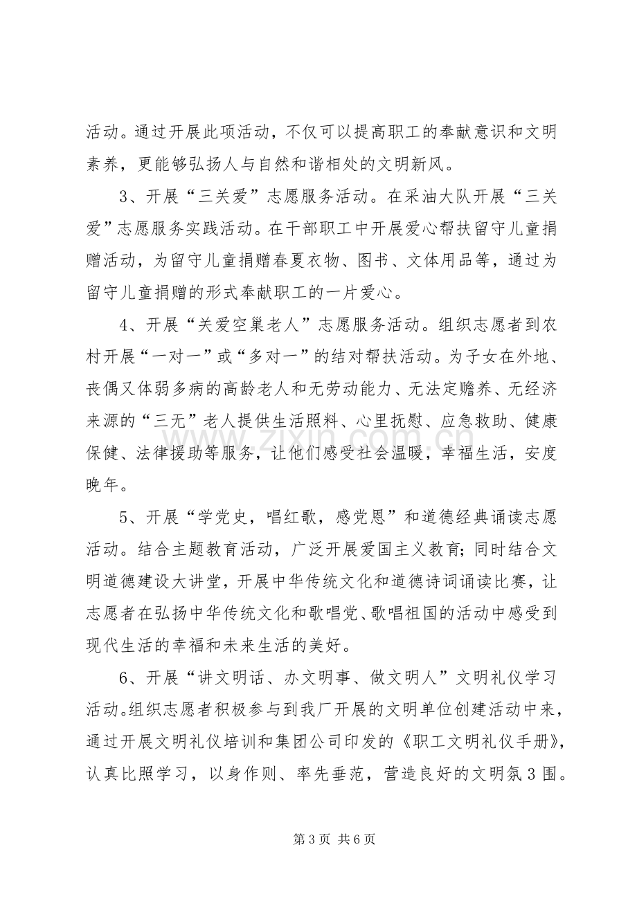 开展学习雷锋志愿服务活动的实施方案 .docx_第3页