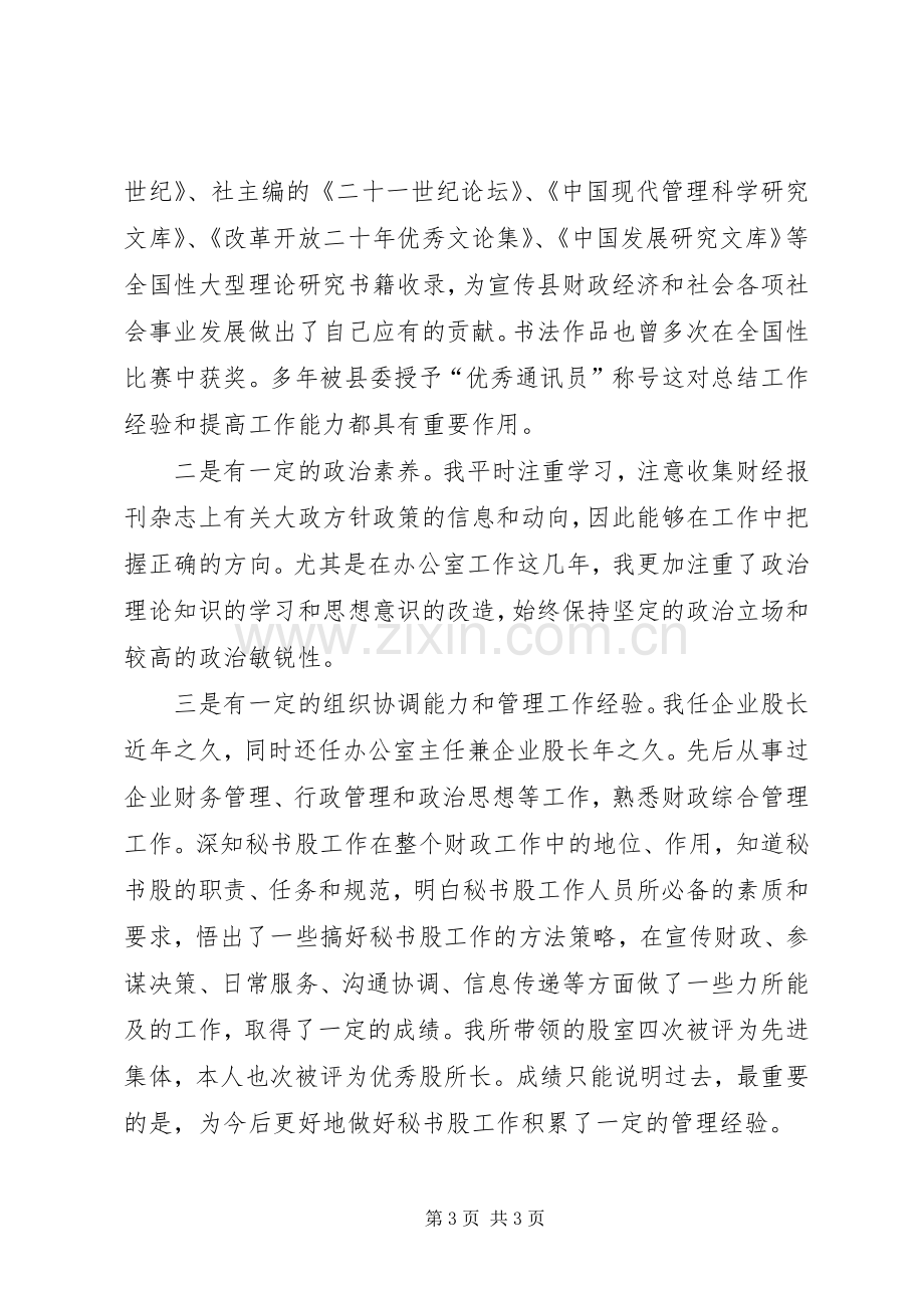 财政局中层干部竞聘演讲稿.docx_第3页