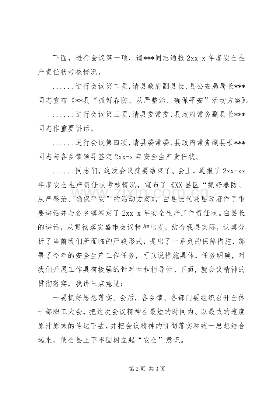 安全生产培训主持词.docx_第2页