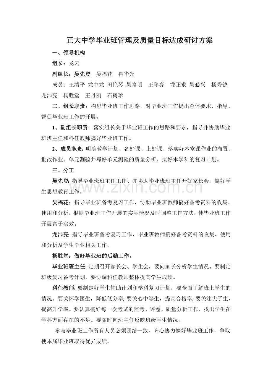 毕业班管理及质量目标达成活动方案.doc_第1页