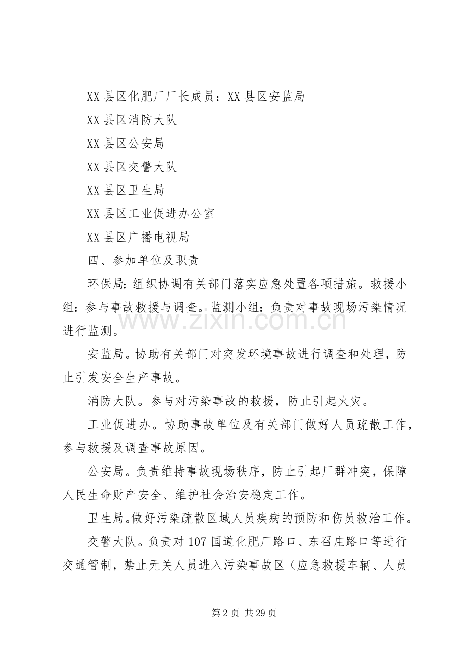 液氨泄露应急救援预案演练方案.docx_第2页