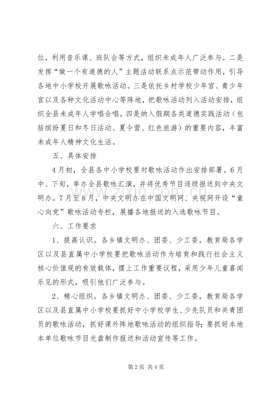 七一童心向党歌咏活动实施方案.docx_第2页