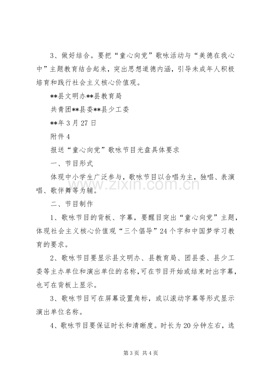 七一童心向党歌咏活动实施方案.docx_第3页