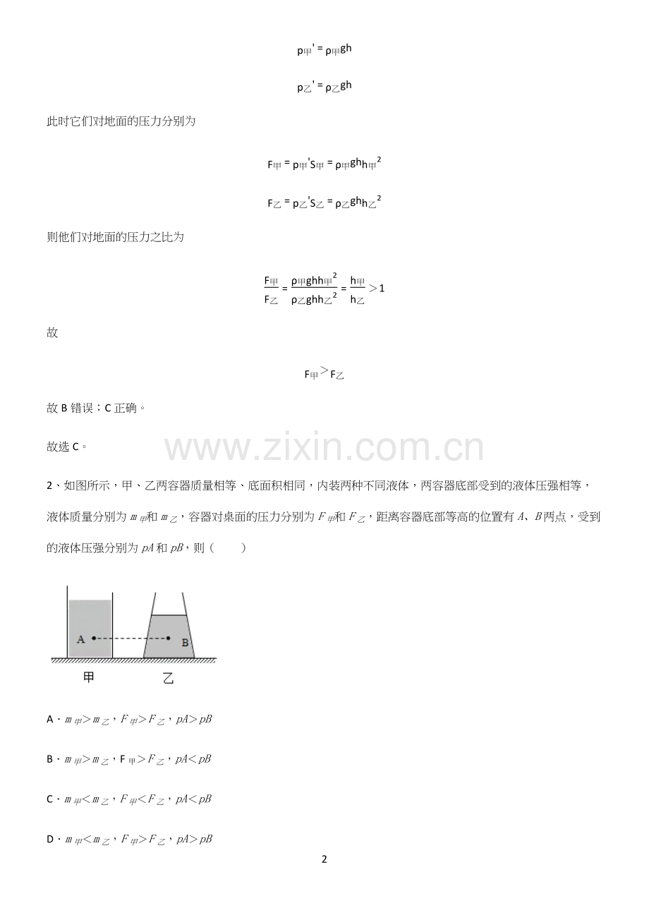 八年级物理第九章压强笔记重点大全.docx_第2页