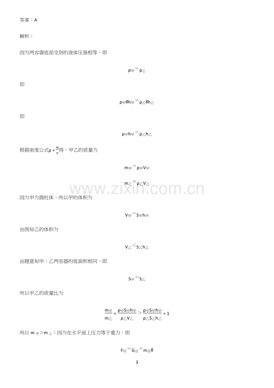 八年级物理第九章压强笔记重点大全.docx_第3页