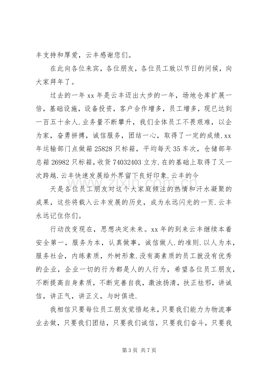 XX年企业新春演讲致辞与XX年企业演讲稿：我的企业我做主.docx_第3页