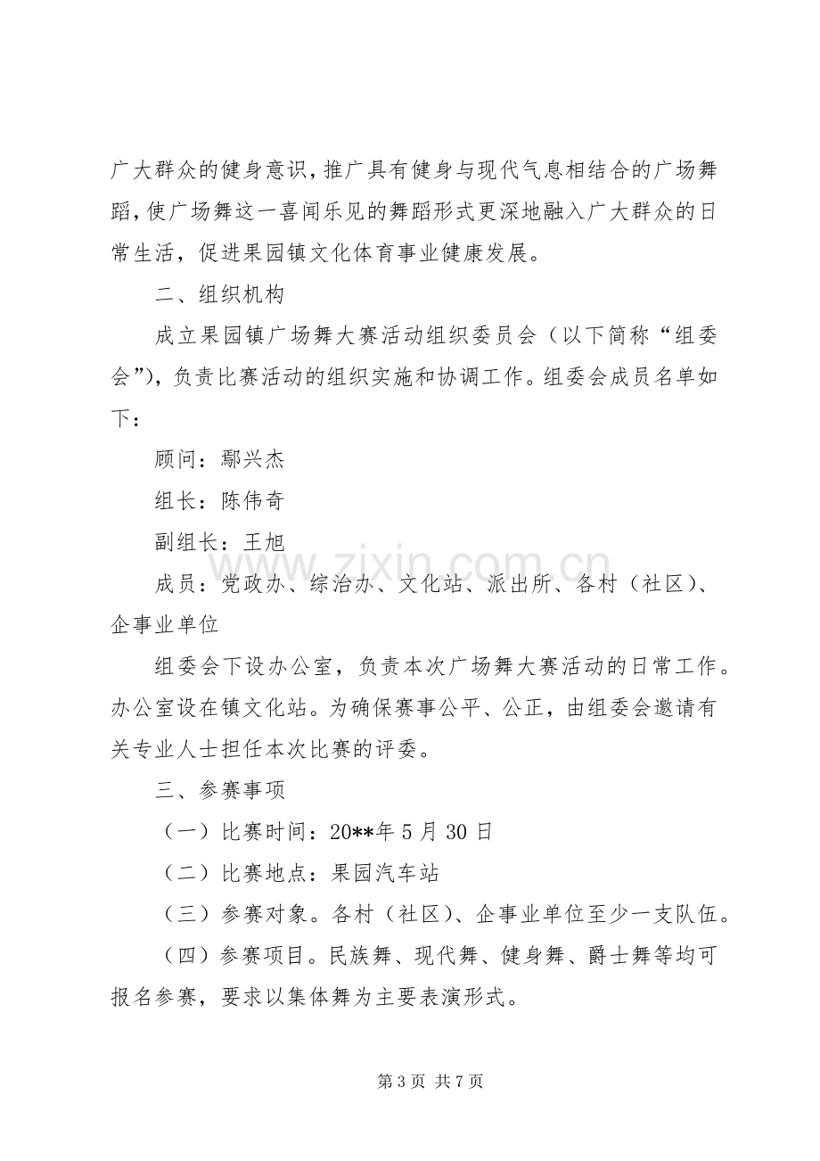 村党支部庆祝七一建党节活动实施方案.docx_第3页