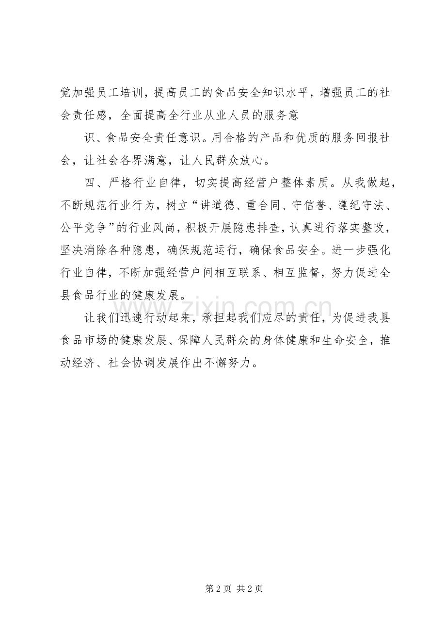 诚信经营、强化质量、促进产业健康发展倡议书1.docx_第2页