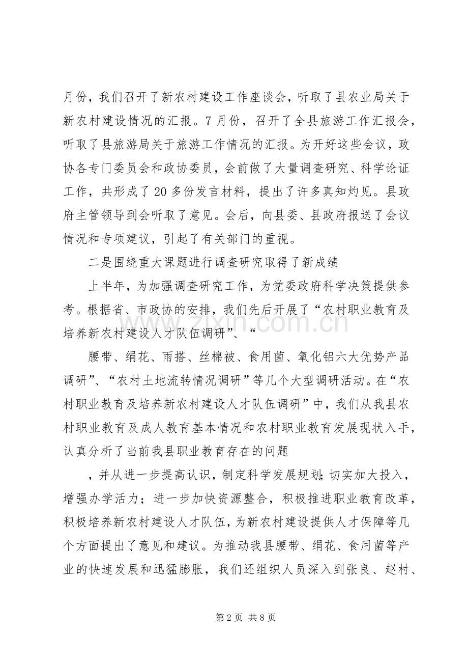 在离退休老干部座谈会上的领导讲话稿.docx_第2页