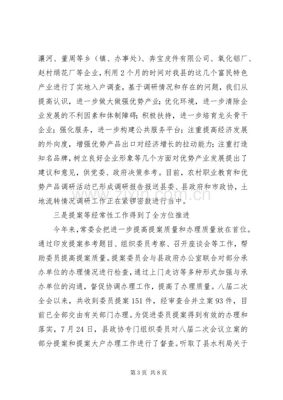 在离退休老干部座谈会上的领导讲话稿.docx_第3页