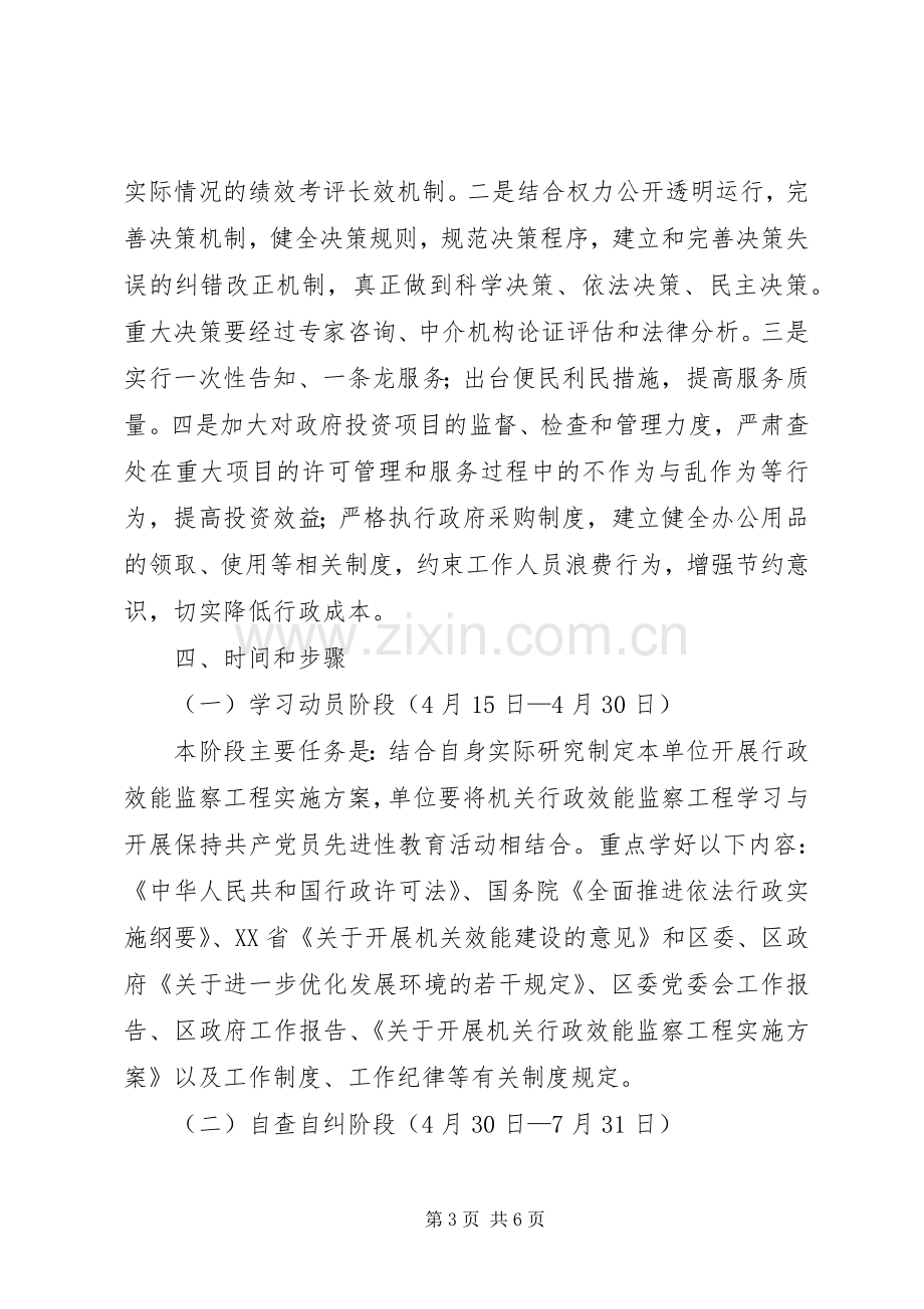 某某管理处行政效能监察工作方案.docx_第3页