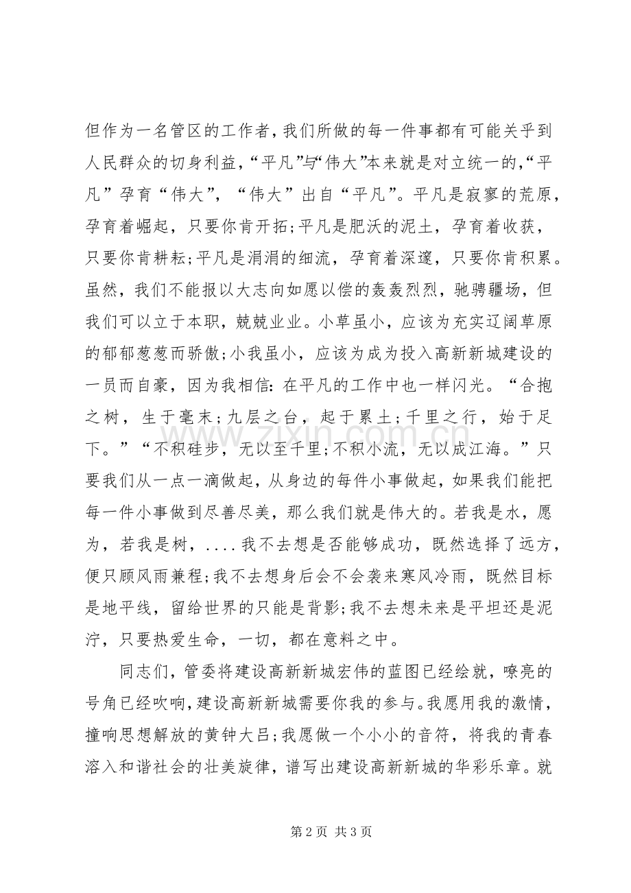 演讲稿范文不平凡青春.docx_第2页