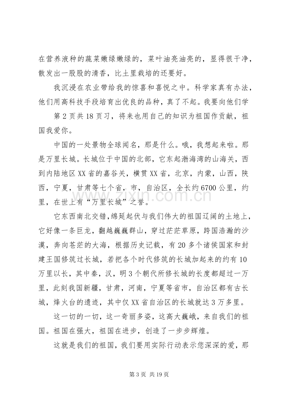 我爱祖国演讲稿多篇.docx_第3页