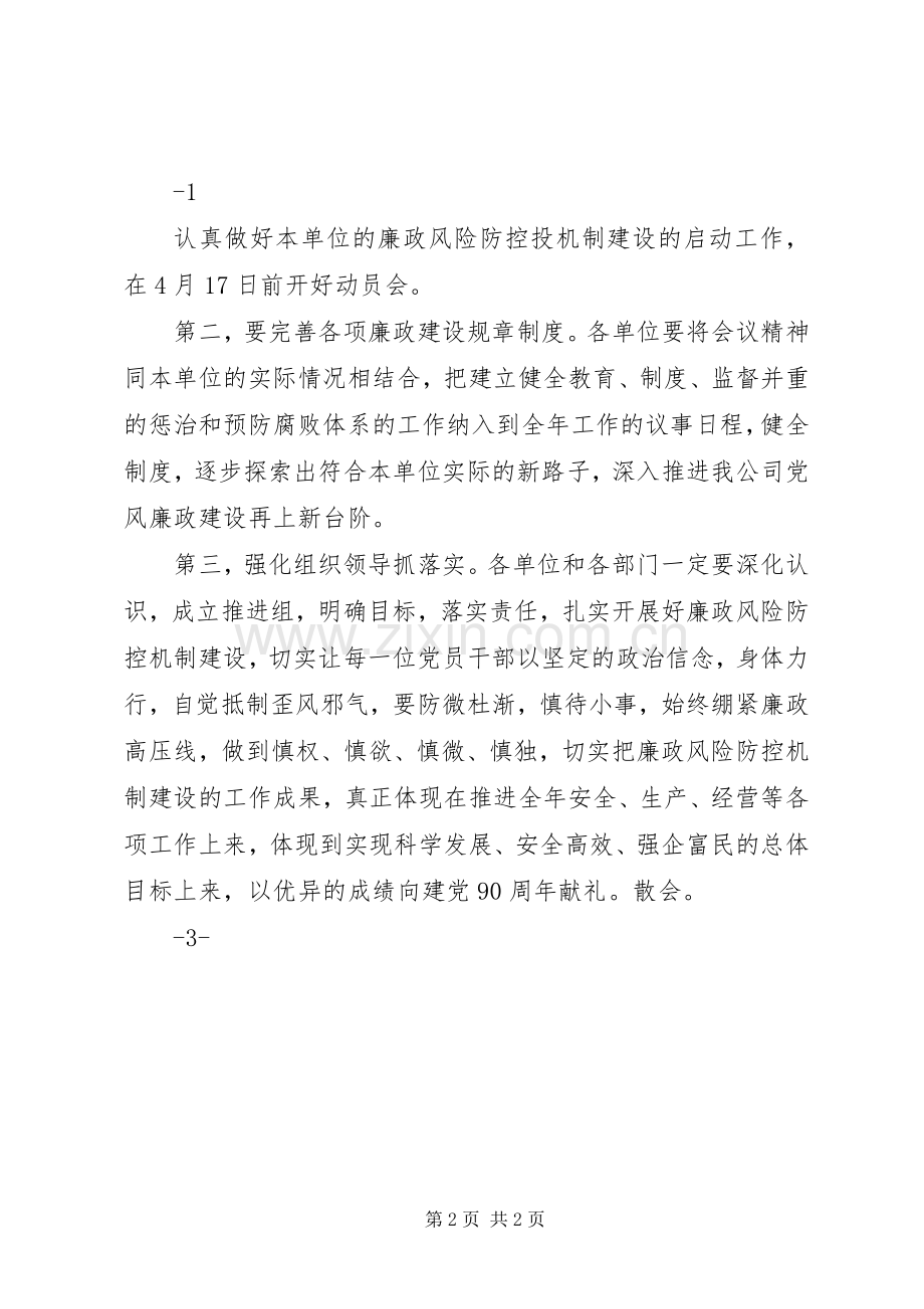 风险防控动员会主持词.docx_第2页