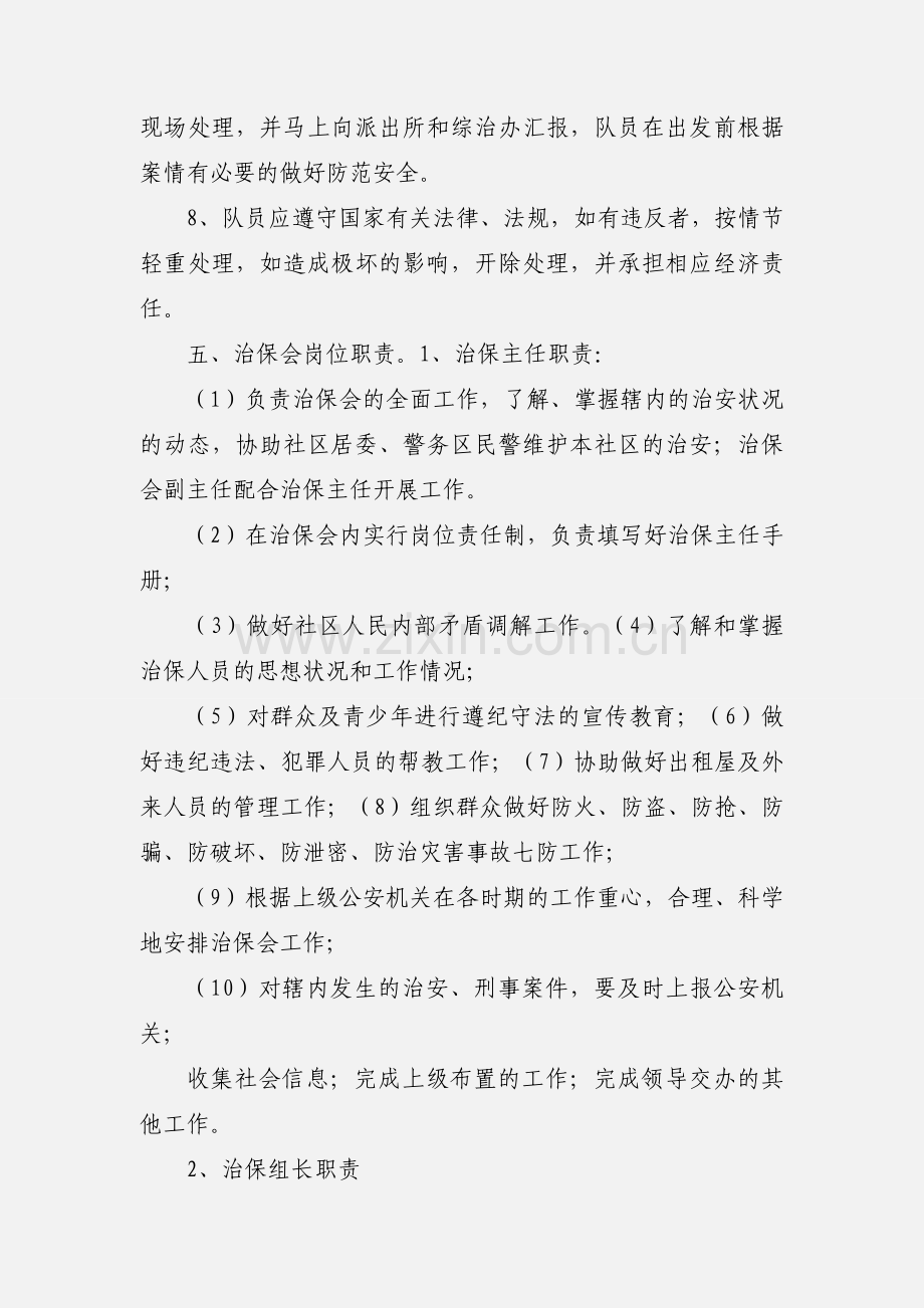 社区治保会工作制度.docx_第3页