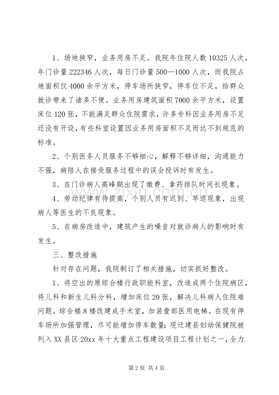 妇幼保健院机关效能建设年活动第二阶段工作整改实施方案.docx_第2页