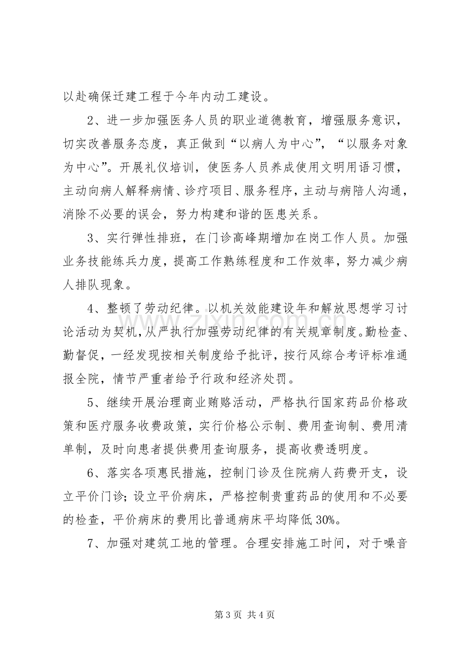 妇幼保健院机关效能建设年活动第二阶段工作整改实施方案.docx_第3页