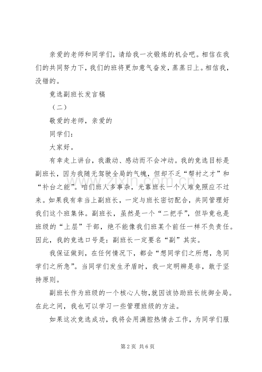 有关竟选副班长的发言稿.docx_第2页