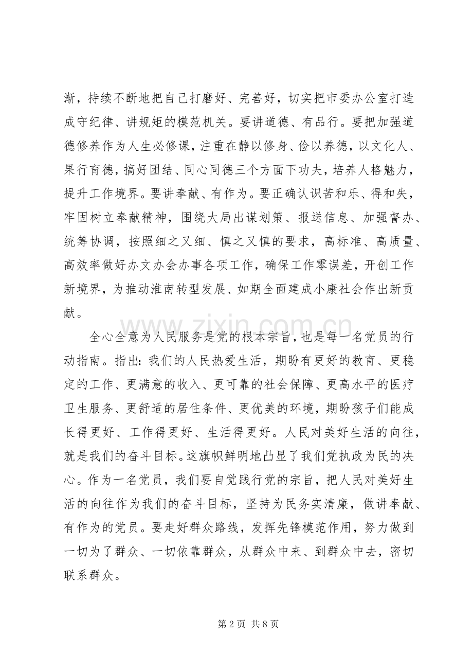 党员四讲四有优秀发言范文.docx_第2页