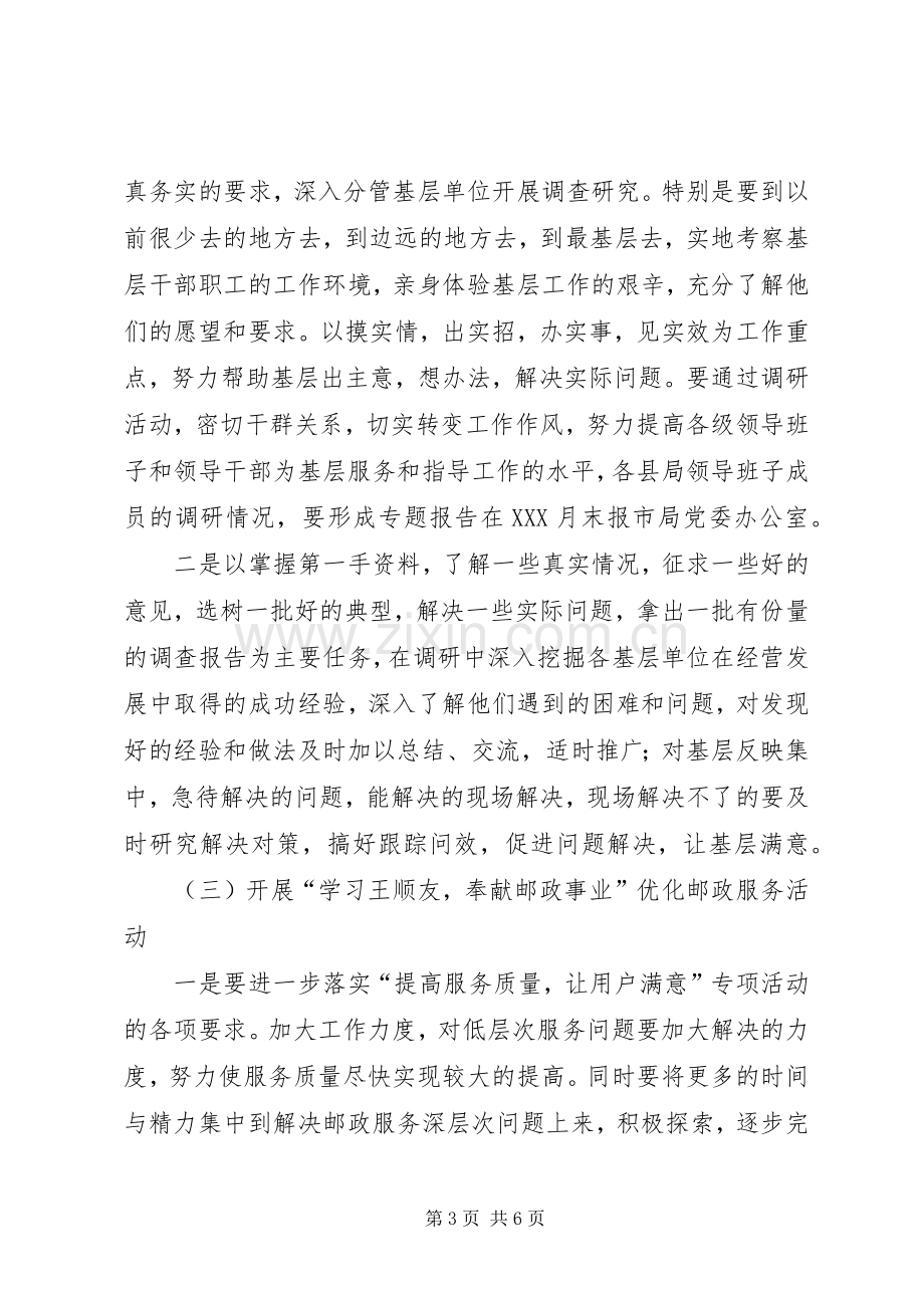 “学习王顺友奉献邮政事业”主题实践活动方案.docx_第3页