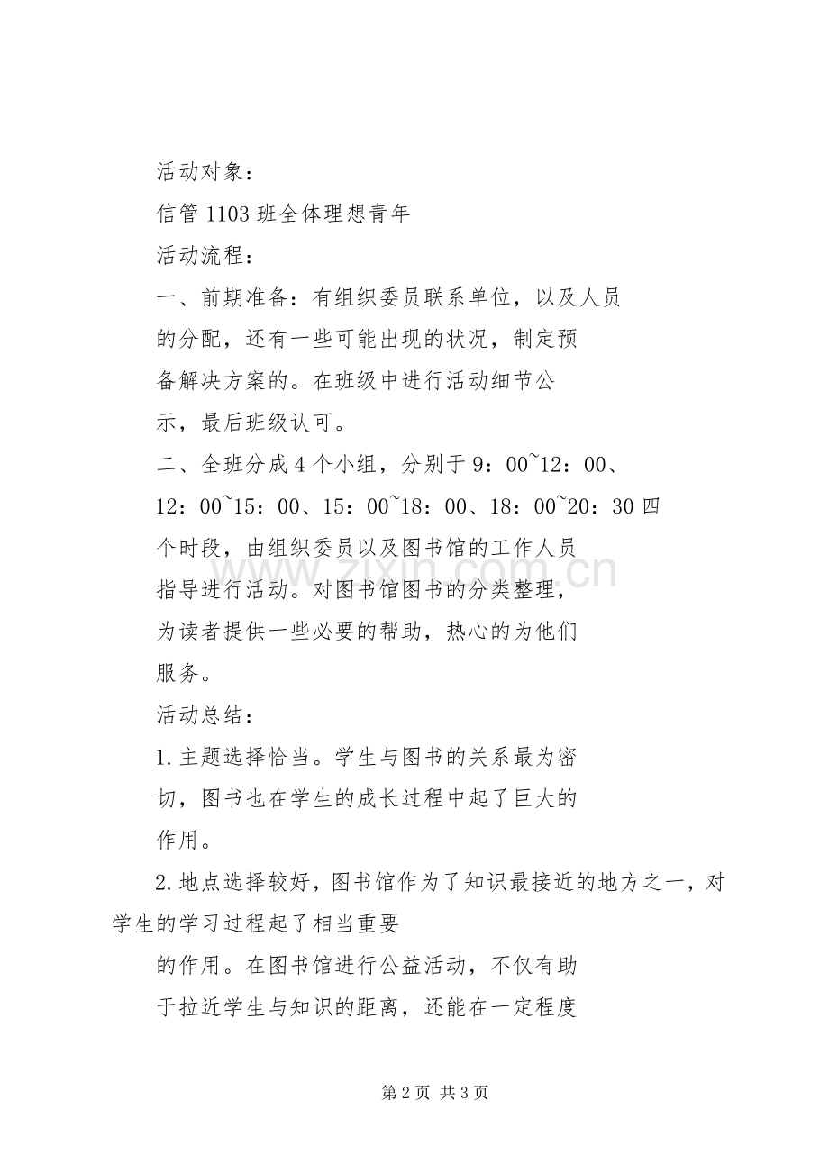 公益图书馆可行性活动实施方案 .docx_第2页