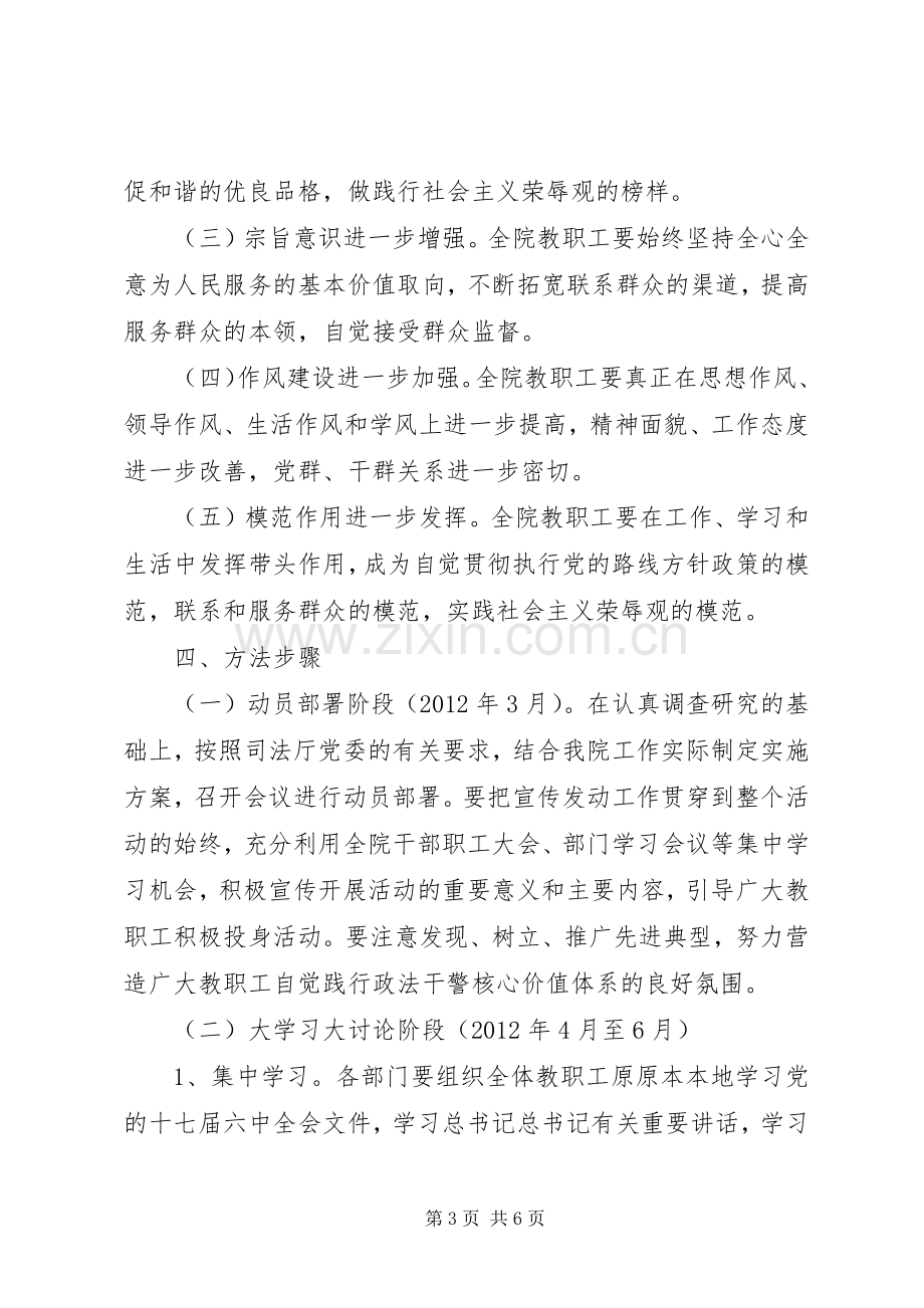 司法警官职业学院开展“政法干警核心价值观”教育实践活动方案.docx_第3页