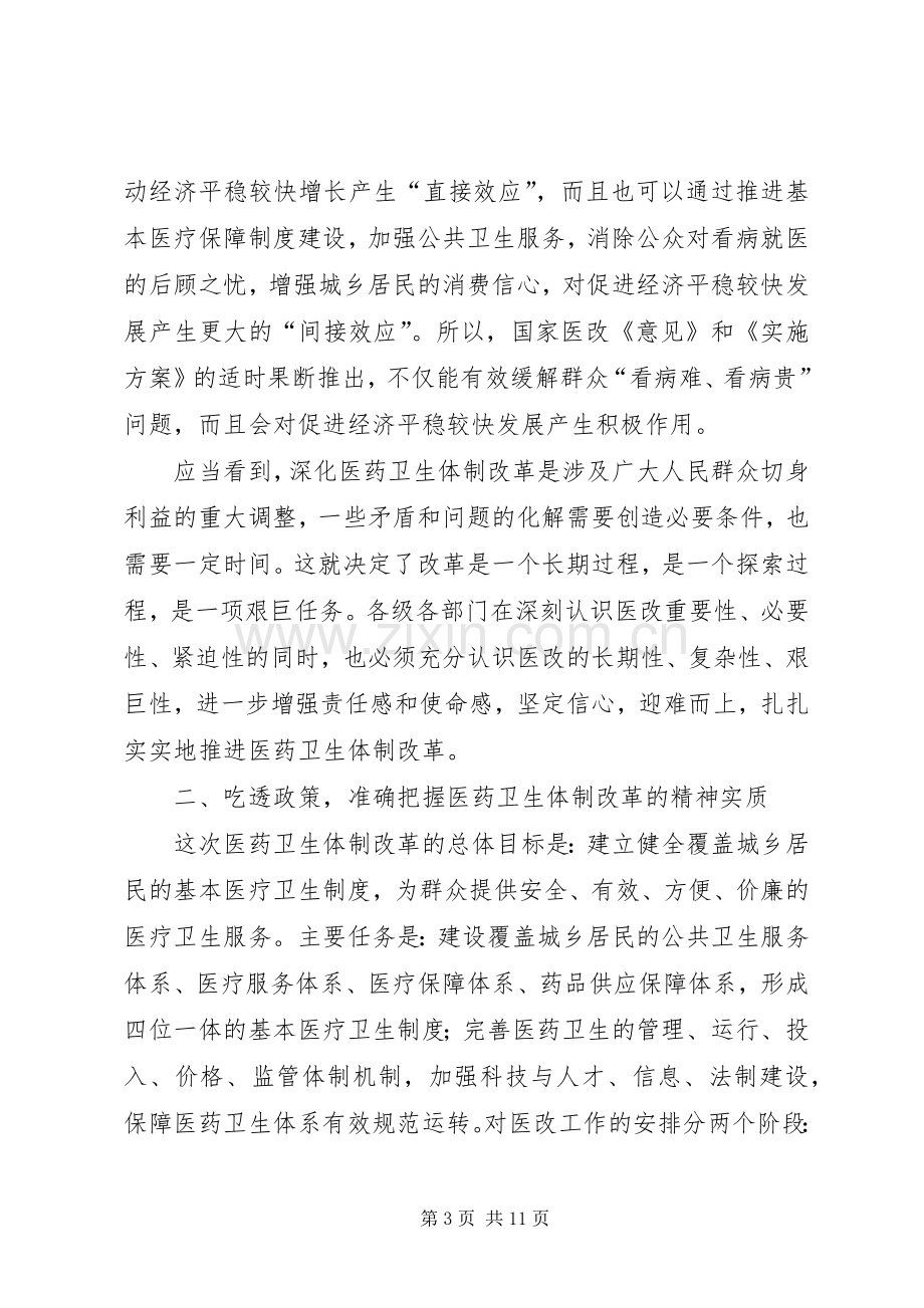 副市长在卫生体制改革工作会讲话.docx_第3页