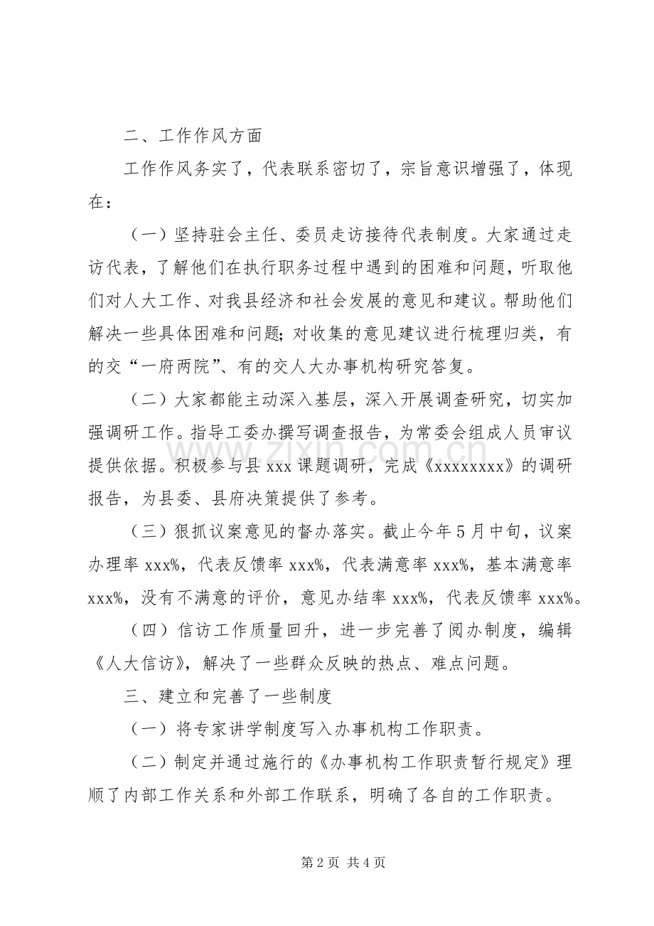 县人大常委会发言提纲材料.docx_第2页